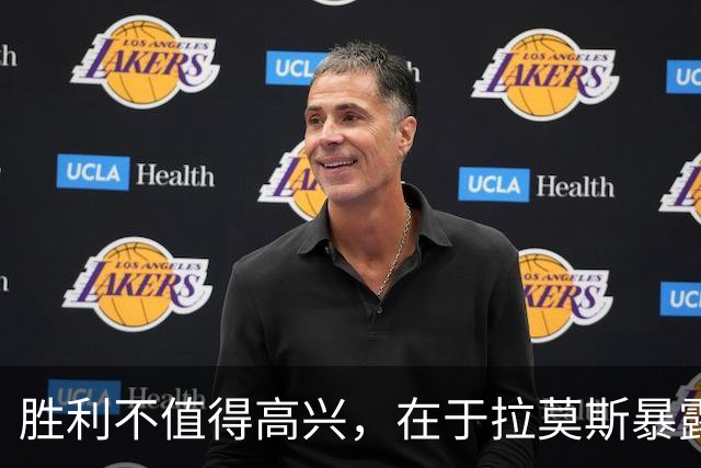 胜利不值得高兴，在于拉莫斯暴露出了很大的问题，并且把穆里尼奥当成一面镜子来反照自己。